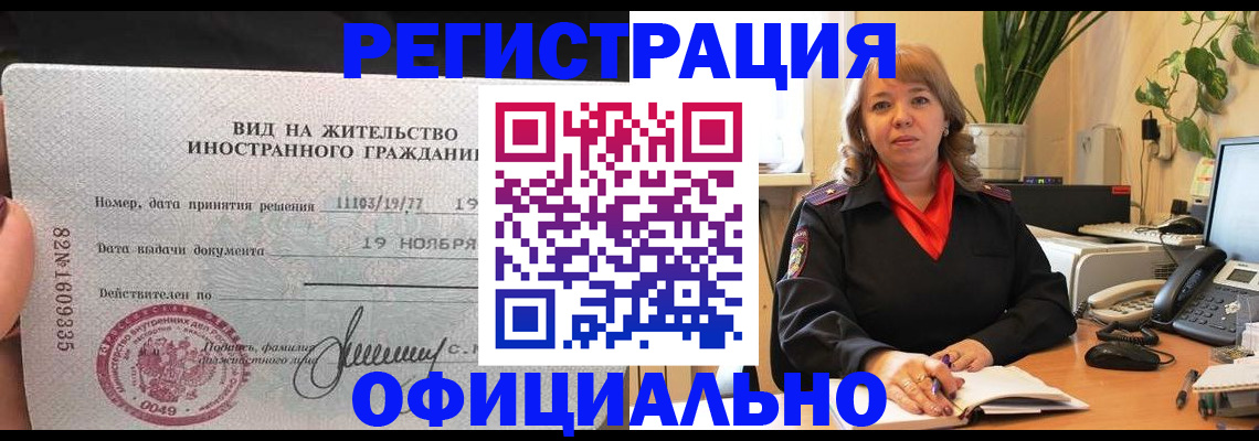 прописка законно в Ленинск-Кузнецком