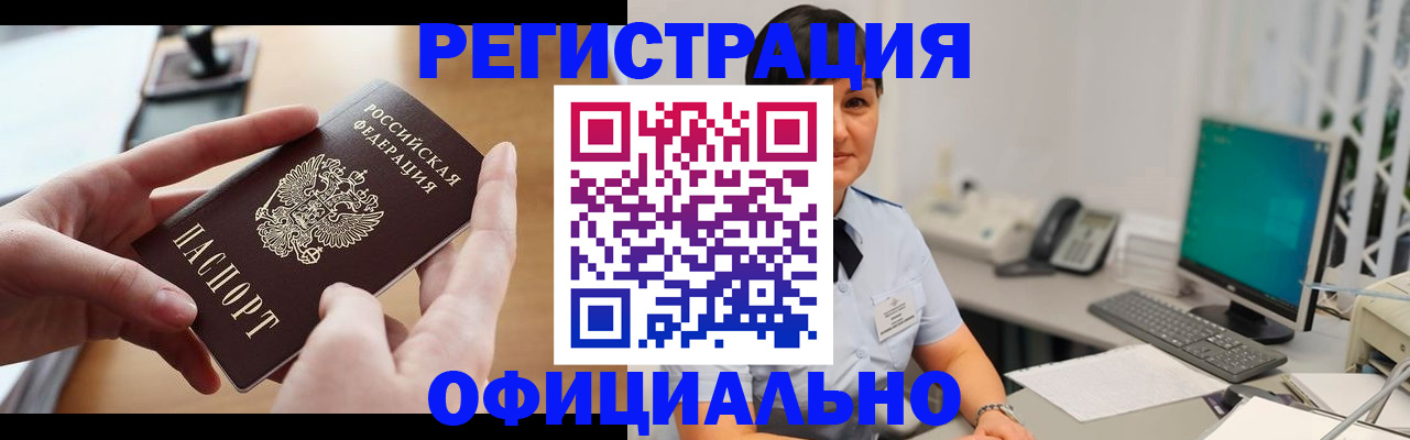временная регистрация надежно в Ленинск-Кузнецком