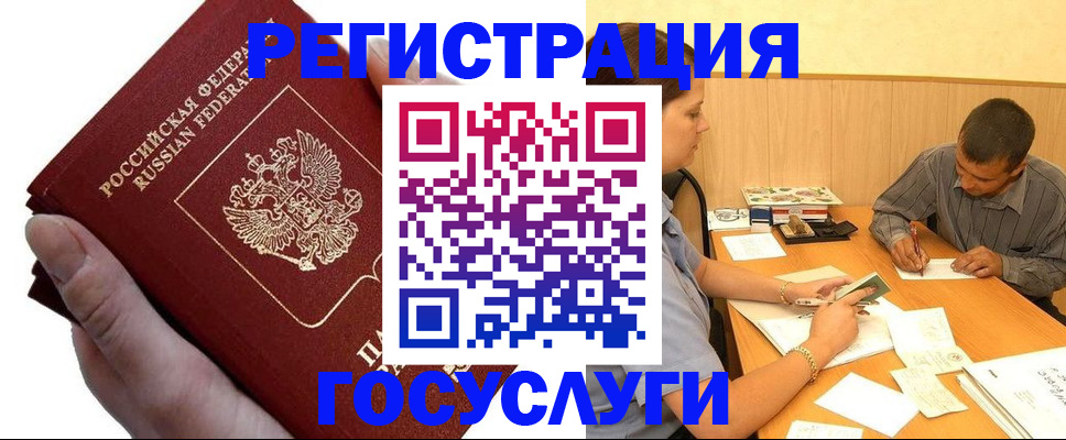 прописка в Ленинск-Кузнецком