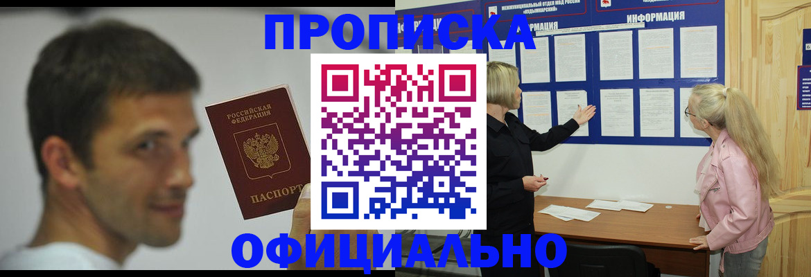 прописка в квартире в Ленинск-Кузнецком