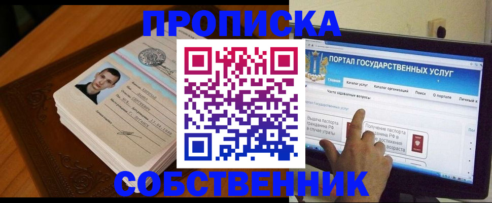 временная регистрация в квартире в Ленинск-Кузнецком
