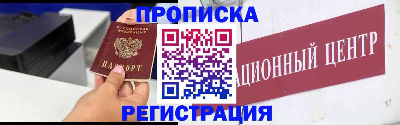 временная прописка в Ленинск-Кузнецком