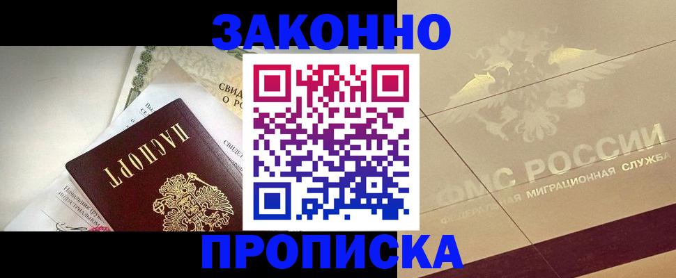 временная регистрация купить в Ленинск-Кузнецком