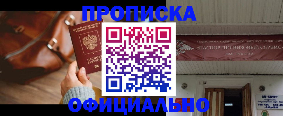 временная регистрация в квартире в Ленинск-Кузнецком