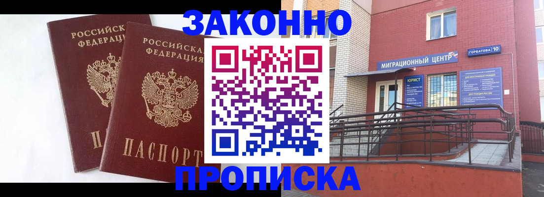 временная регистрация купить в Ленинск-Кузнецком