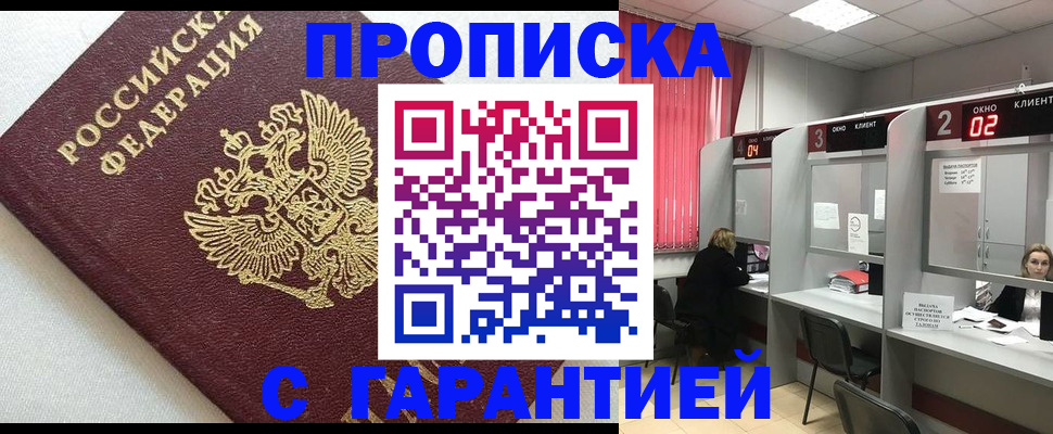 прописка паспорт в Ленинск-Кузнецком
